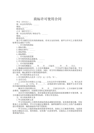 商标许可使用合同