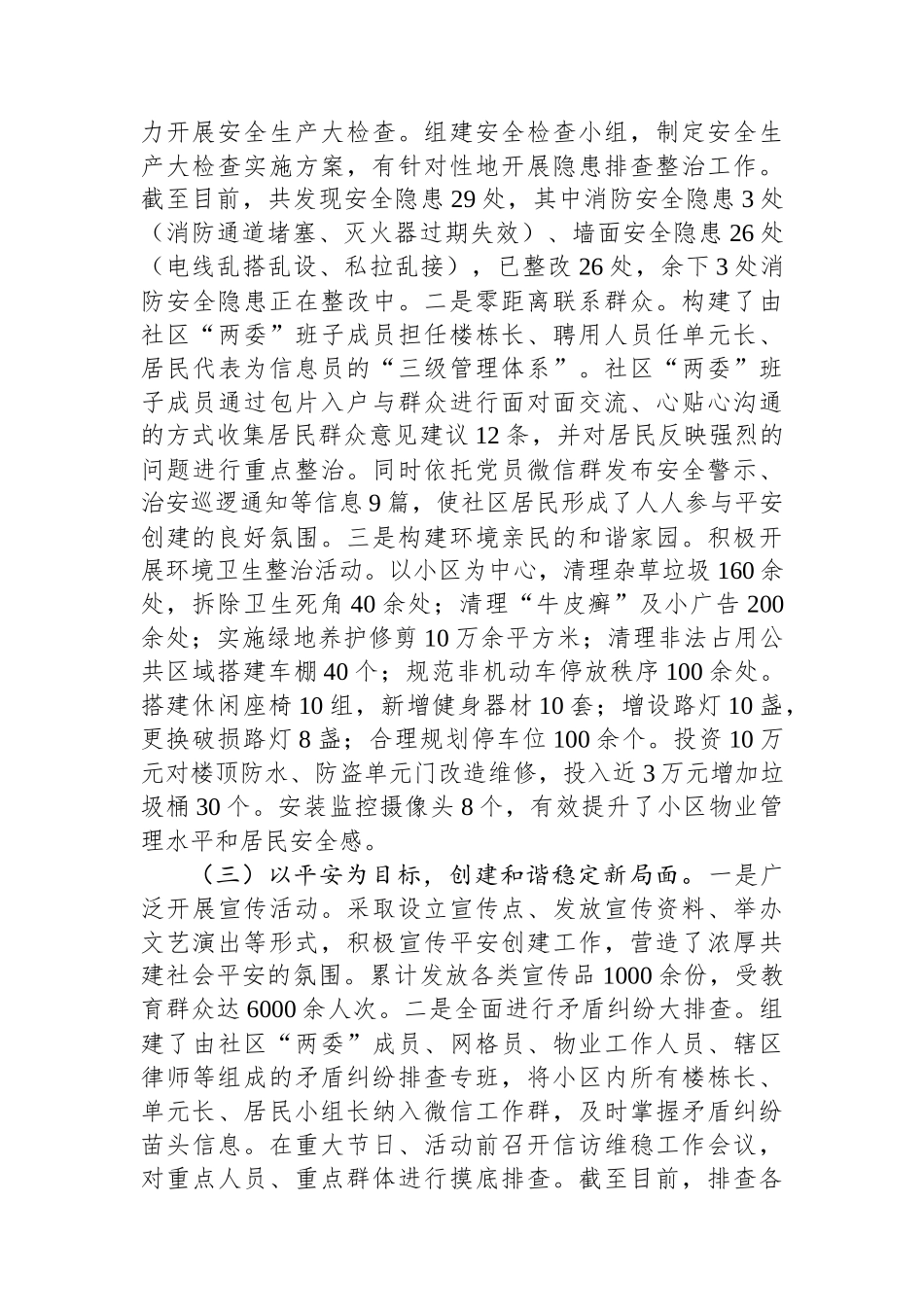 社区2024年工作情况总结及下一步工作计划_第2页