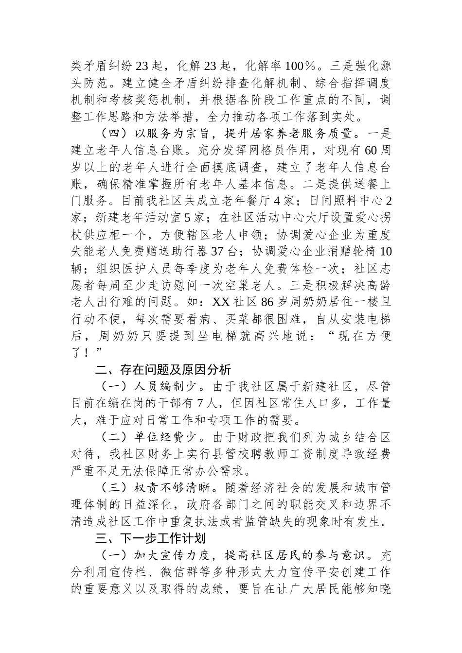 社区2024年工作情况总结及下一步工作计划_第3页