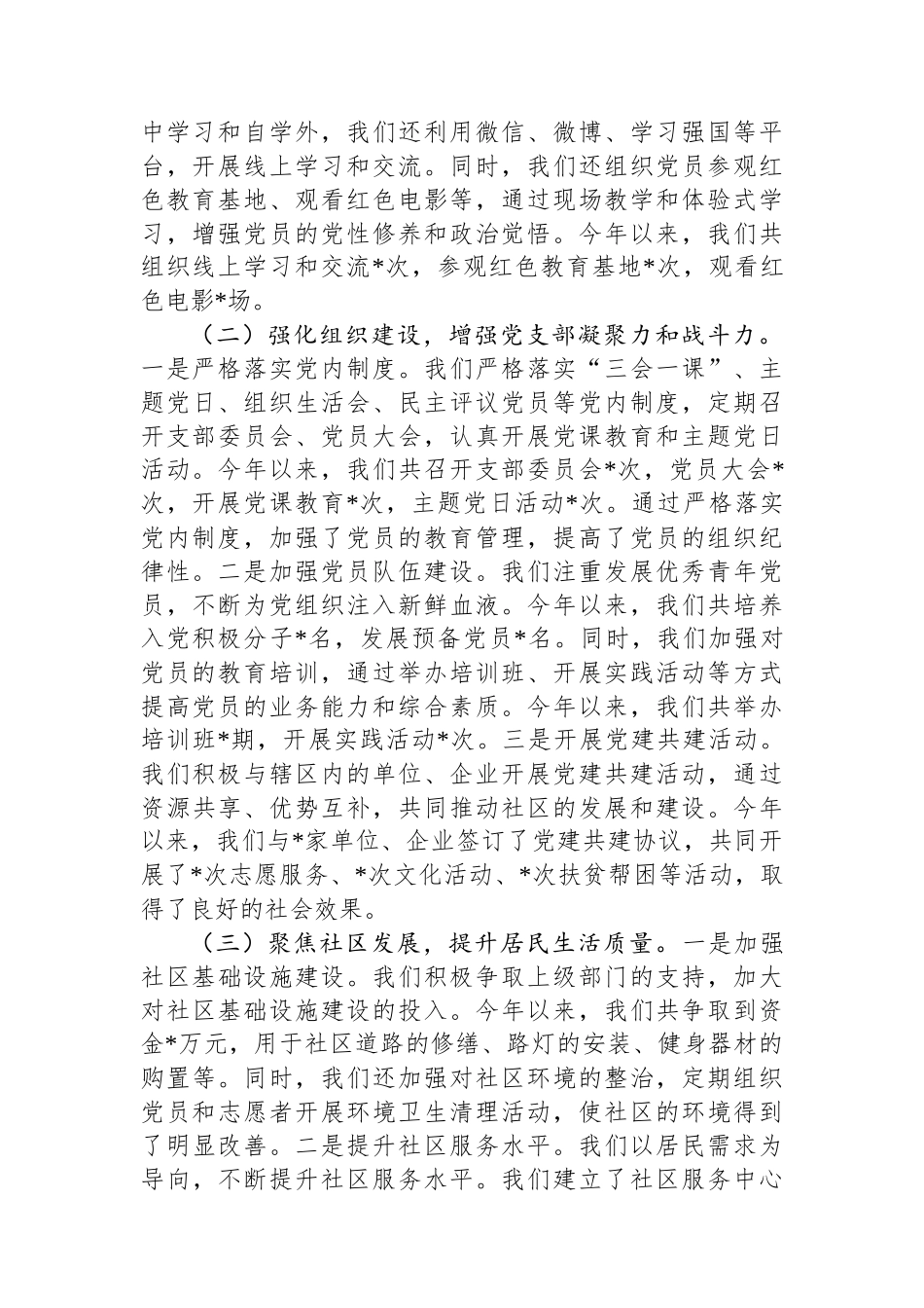 社区党支部书记2024年抓基层党建工作述职报告_第2页