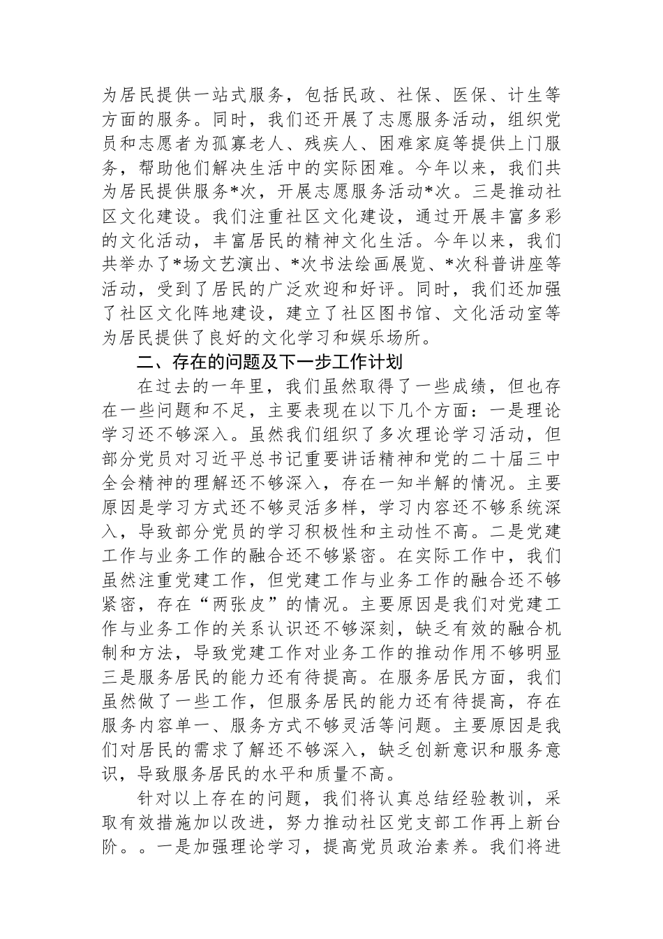 社区党支部书记2024年抓基层党建工作述职报告_第3页