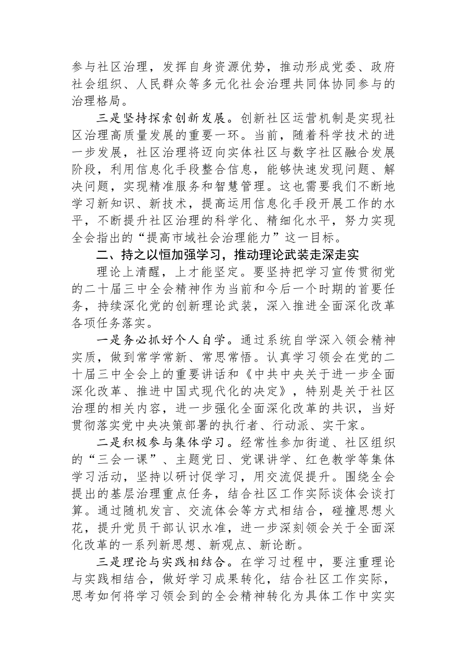 社区书记宣讲党的二十届三中全会精神——实干担当抓落实心系民生促发展_第2页