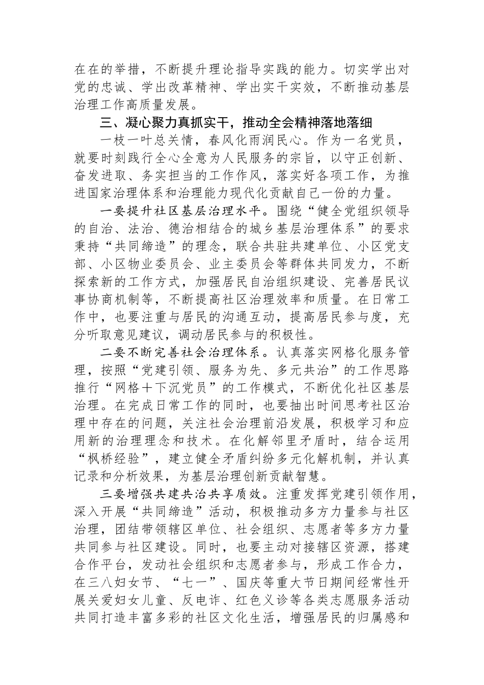 社区书记宣讲党的二十届三中全会精神——实干担当抓落实心系民生促发展_第3页