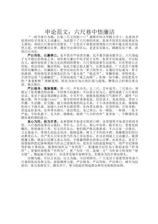 申论范文：六尺巷中悟廉洁
