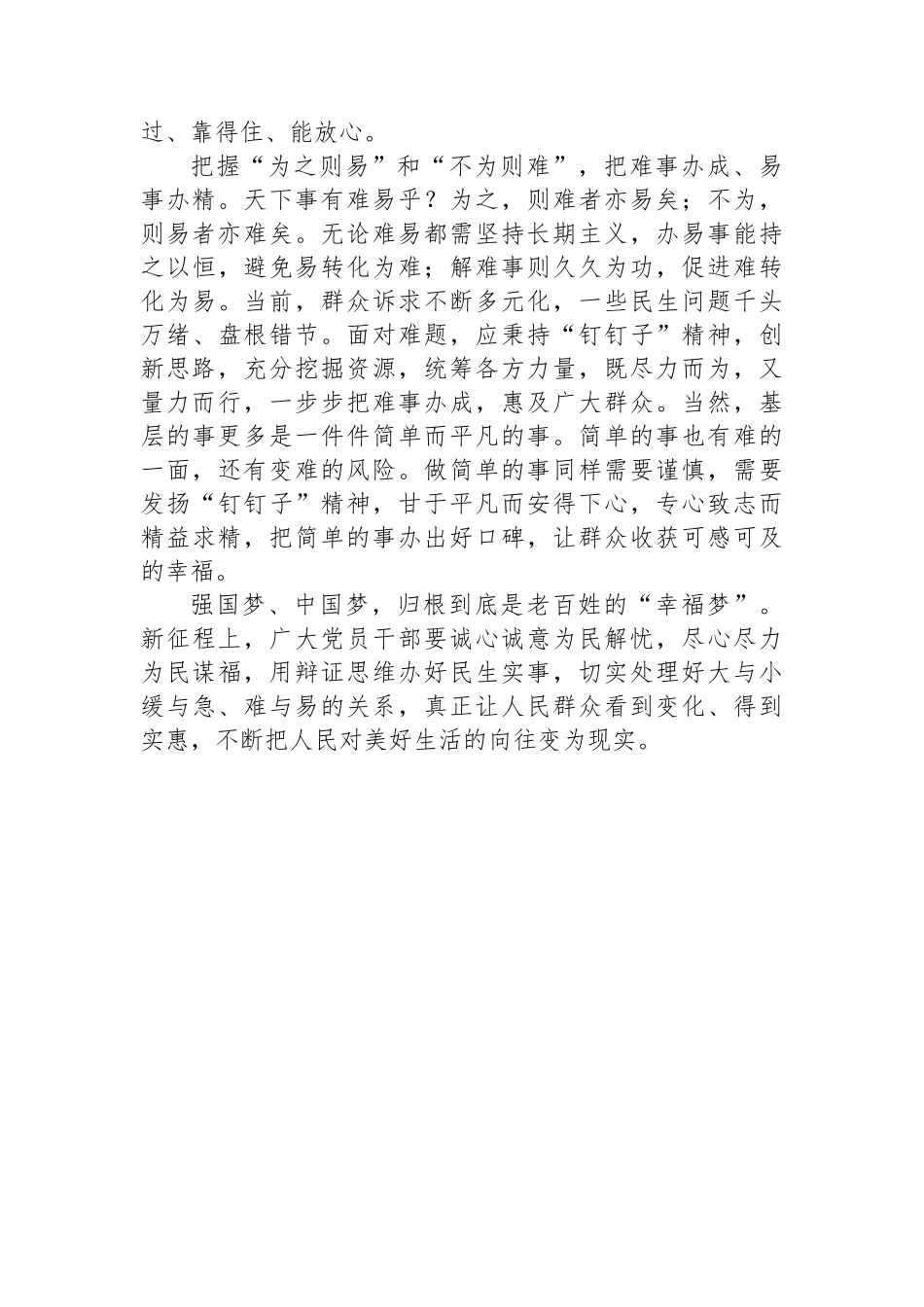 申论范文：用辩证思维办好民生实事_第2页
