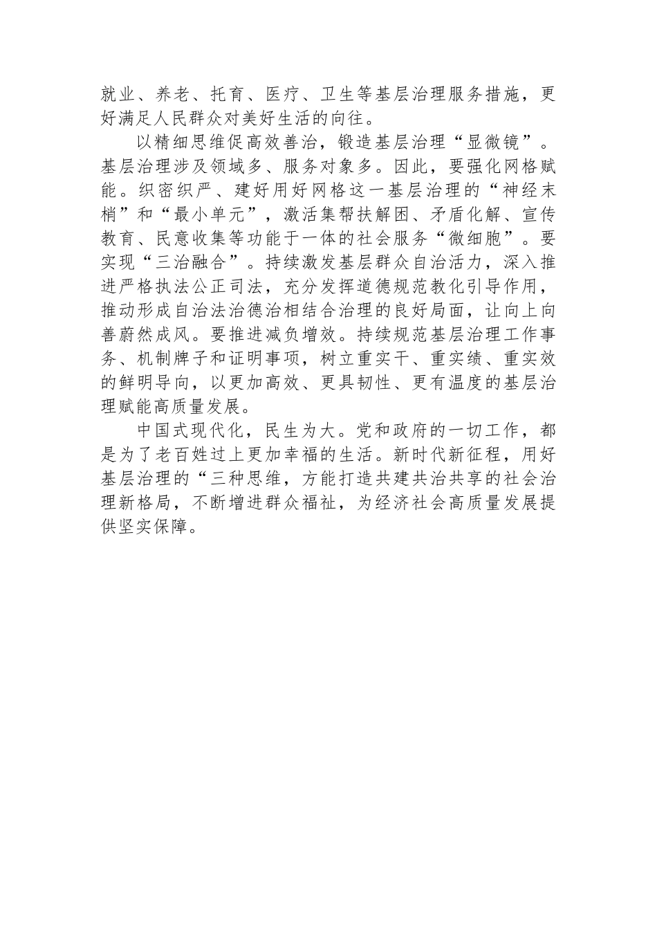 申论范文：用好基层治理的“三种思维”_第2页