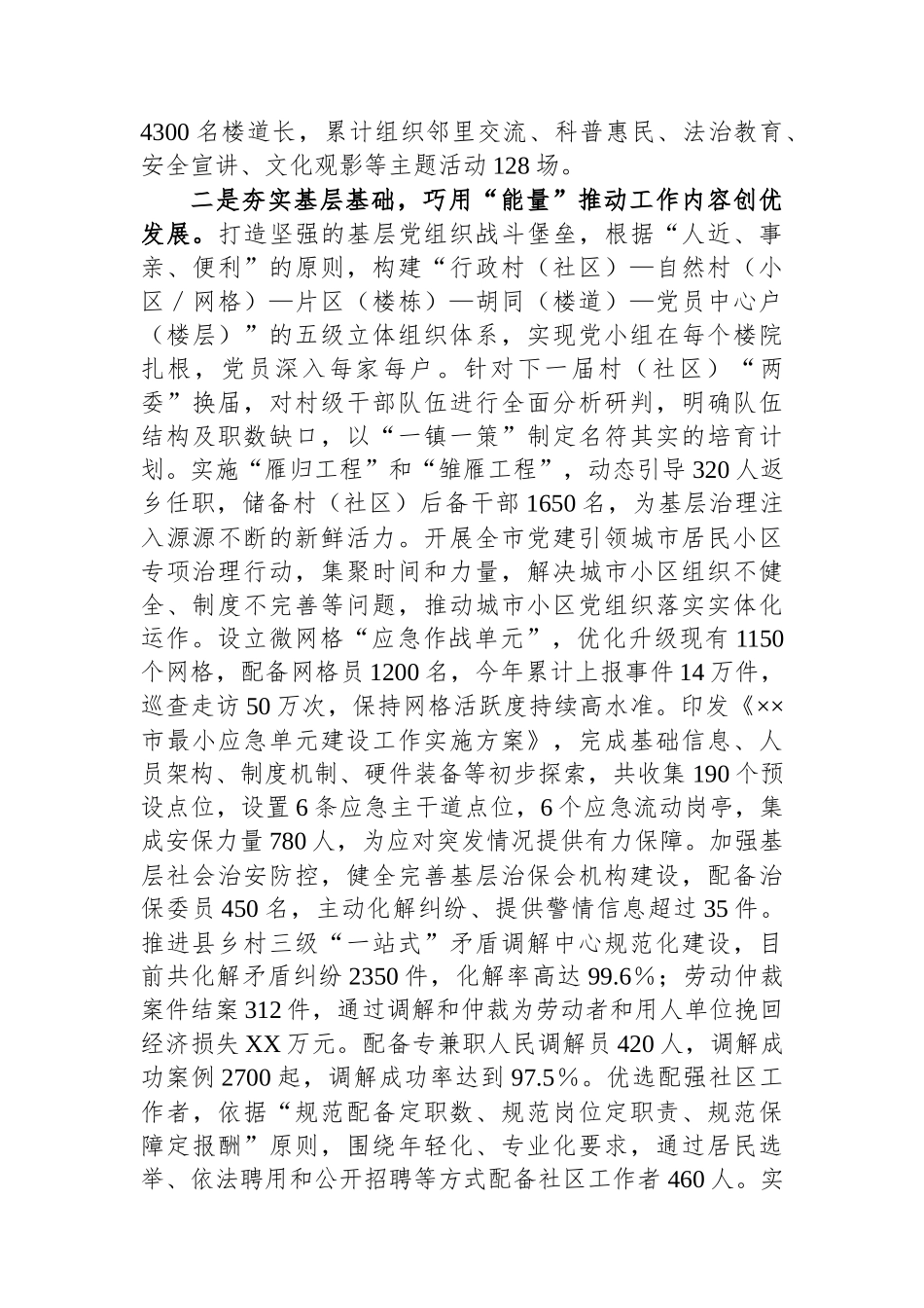 深化党建引领基层治理改革工作情况汇报_第2页