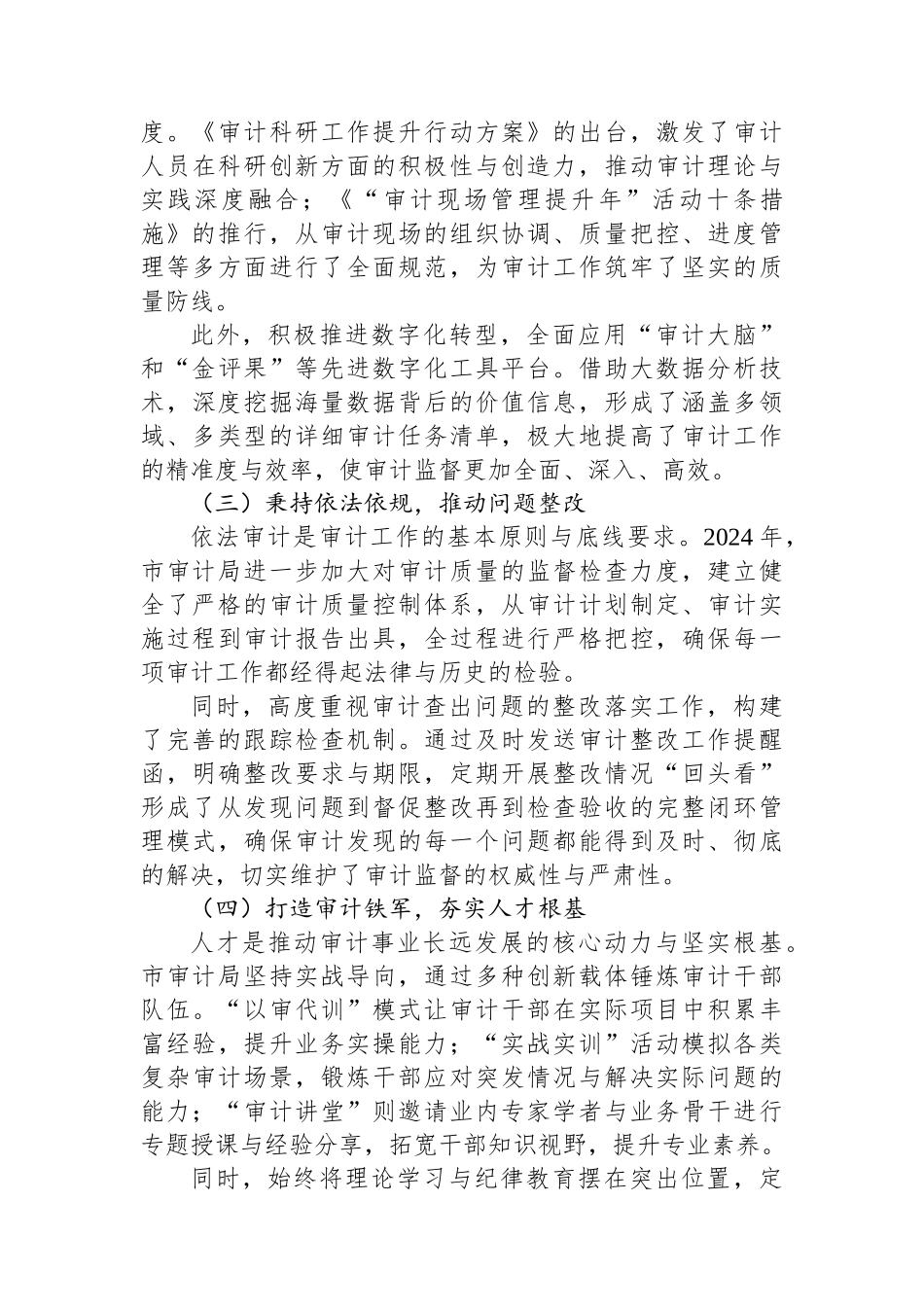 审计局2024年工作总结汇编（4篇）_第3页