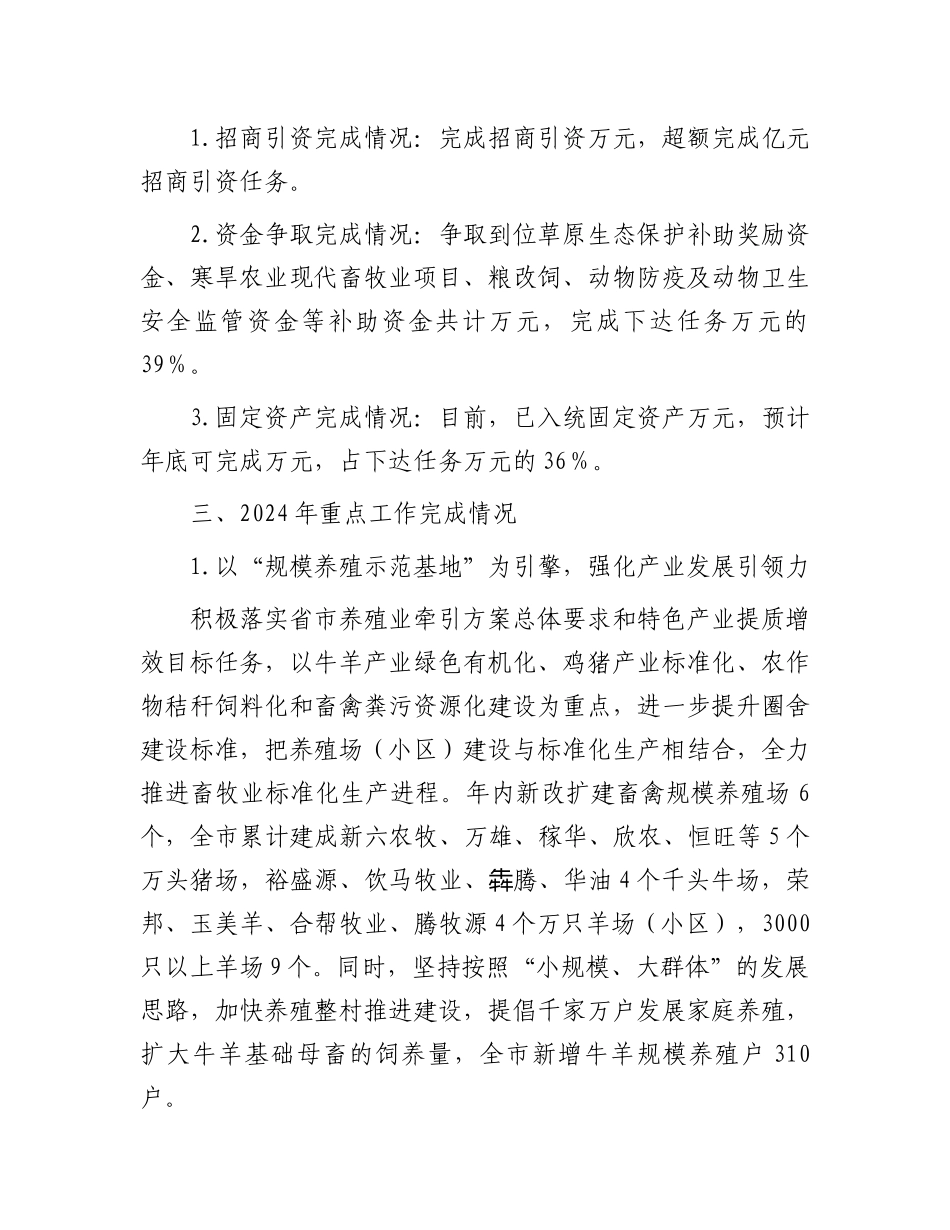 市2024年畜牧业重点工作完成情况及2025年工作打算_第2页