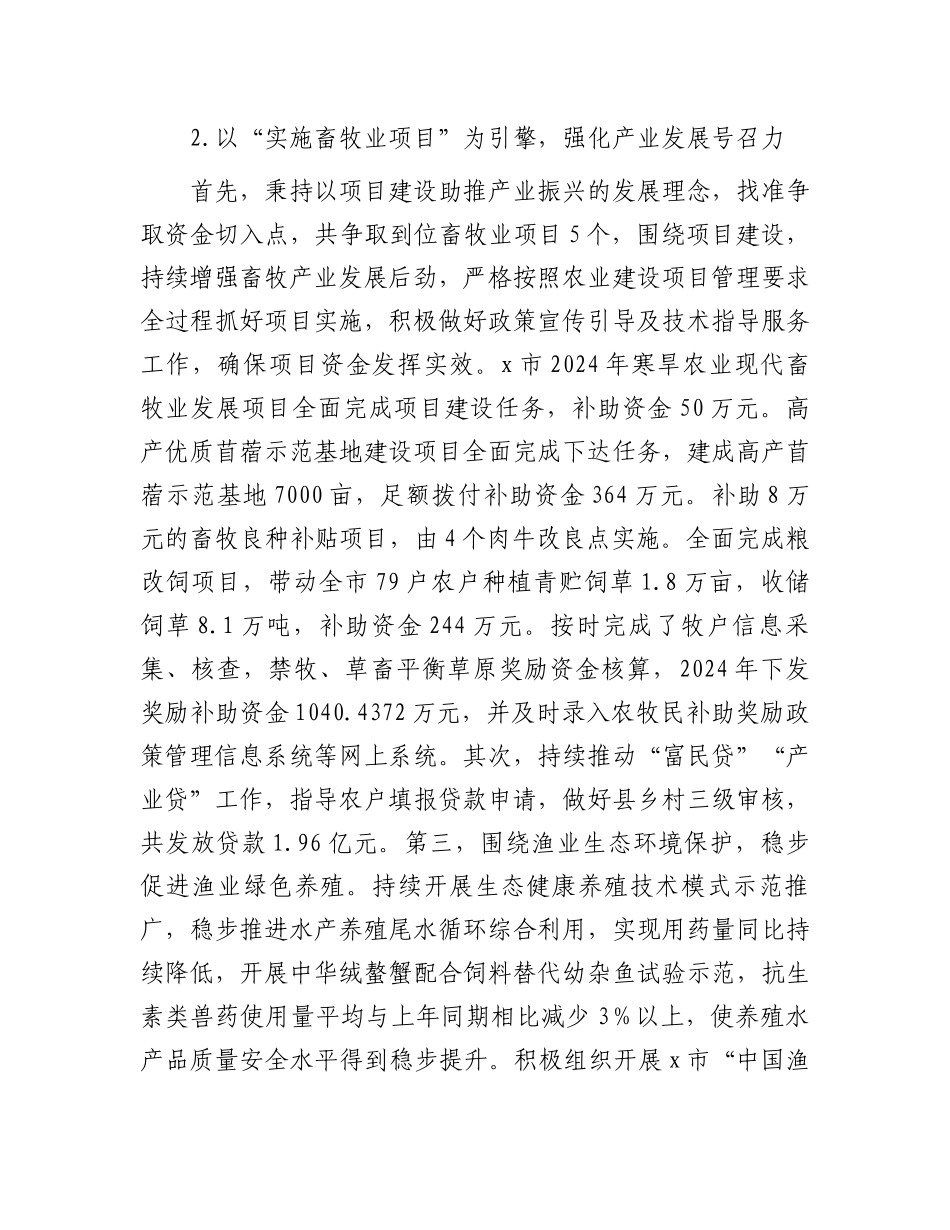 市2024年畜牧业重点工作完成情况及2025年工作打算_第3页
