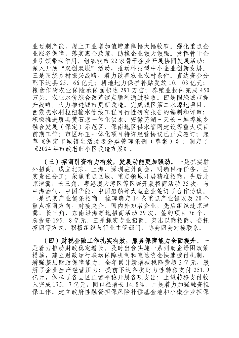 市财政局2024年工作总结及下一步工作计划_第2页
