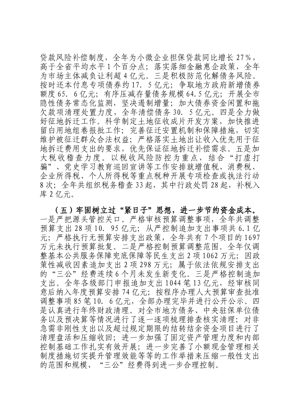 市财政局2024年工作总结及下一步工作计划_第3页
