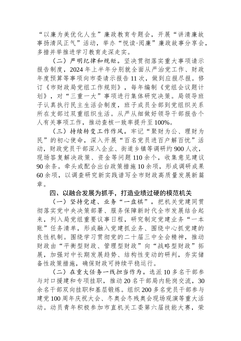 市财政局党组2024年度落实全面从严治党主体责任工作情况报告_第3页