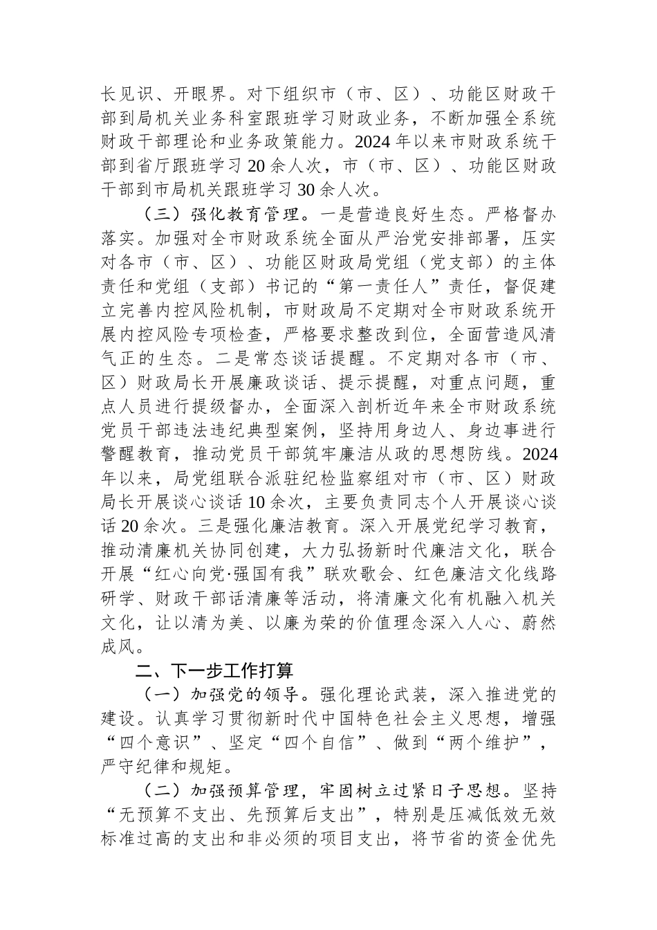 市财政局党组书记2024年述职述廉述党建工作报告_第3页