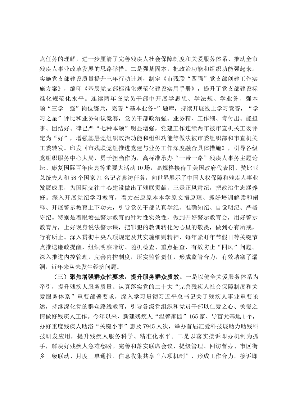 市残联党组2024年落实全面从严治党主体责任工作情况报告_第2页