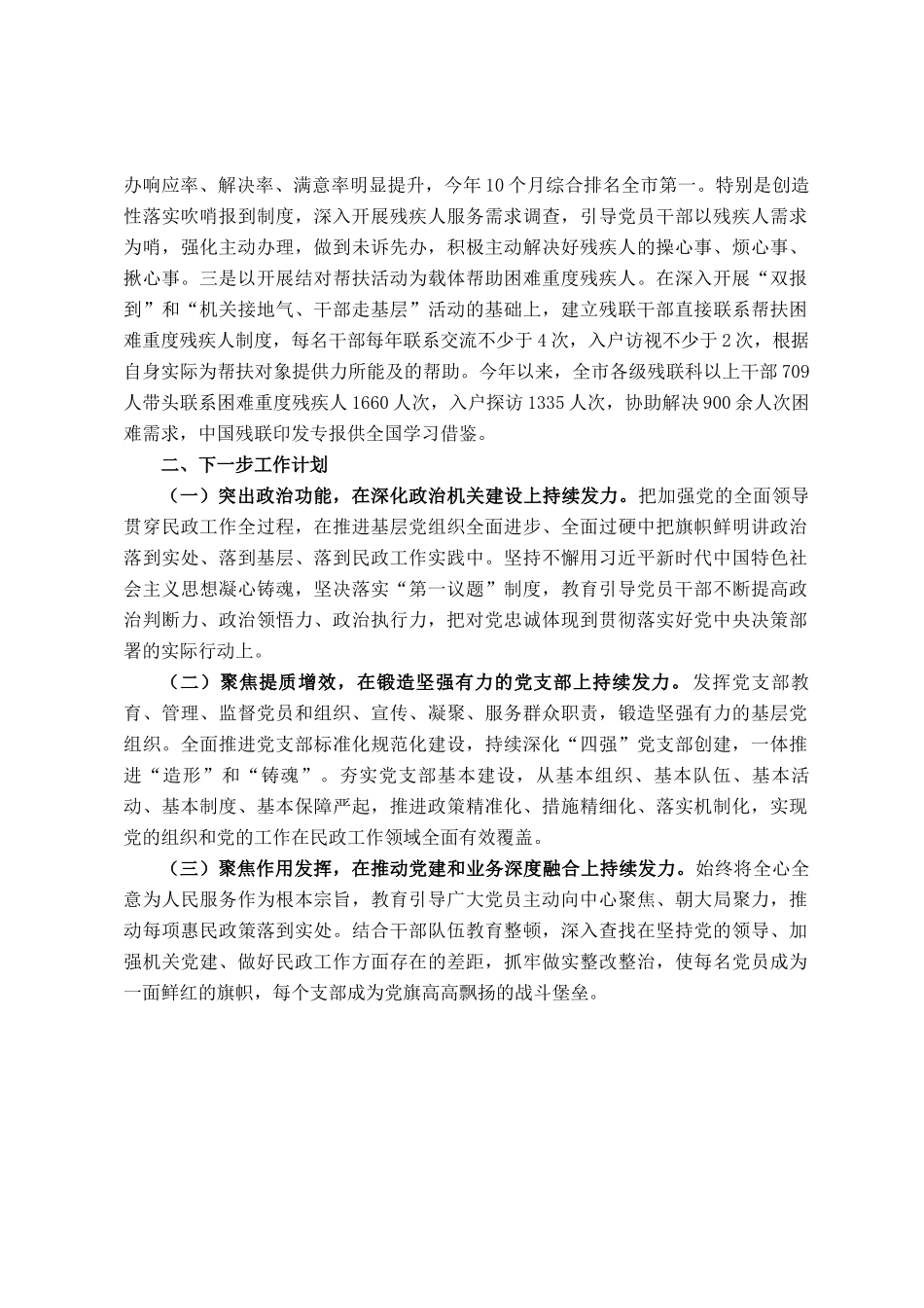 市残联党组2024年落实全面从严治党主体责任工作情况报告_第3页