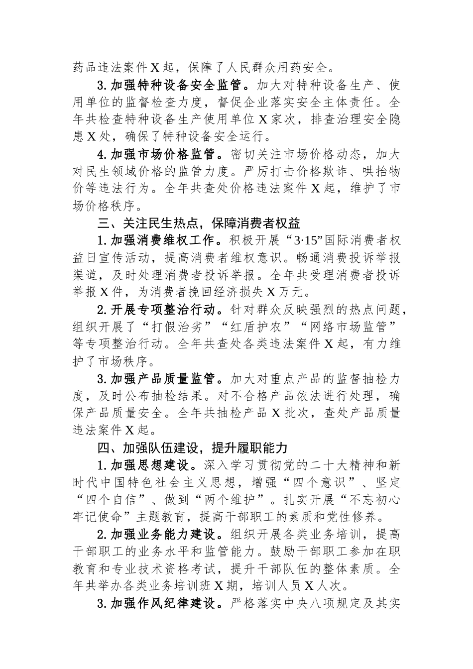 市场监督管理局2024年工作总结汇编（4篇）_第3页