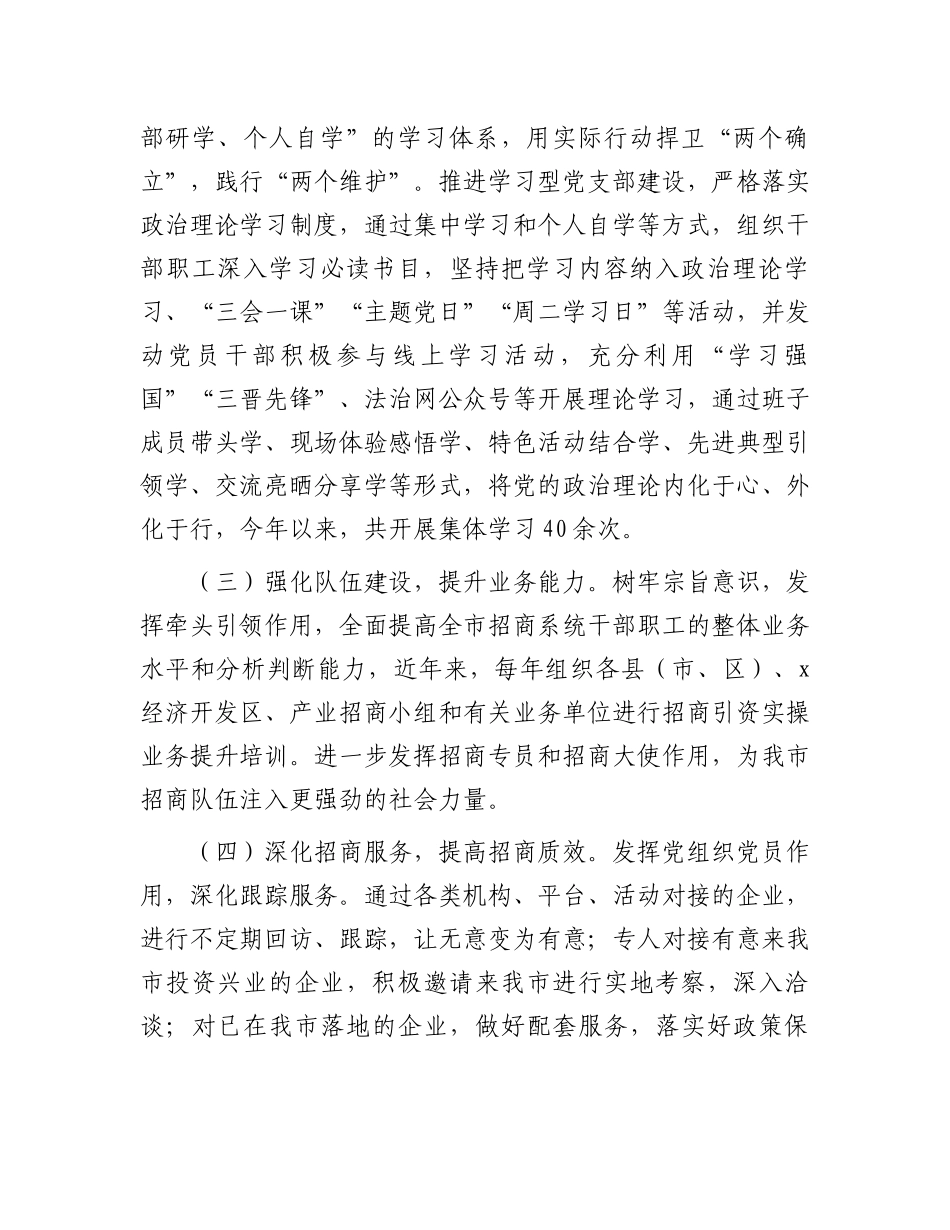 市促进外来投资局机关党建典型案例材料：党建品牌引领招商引资新格局_第2页