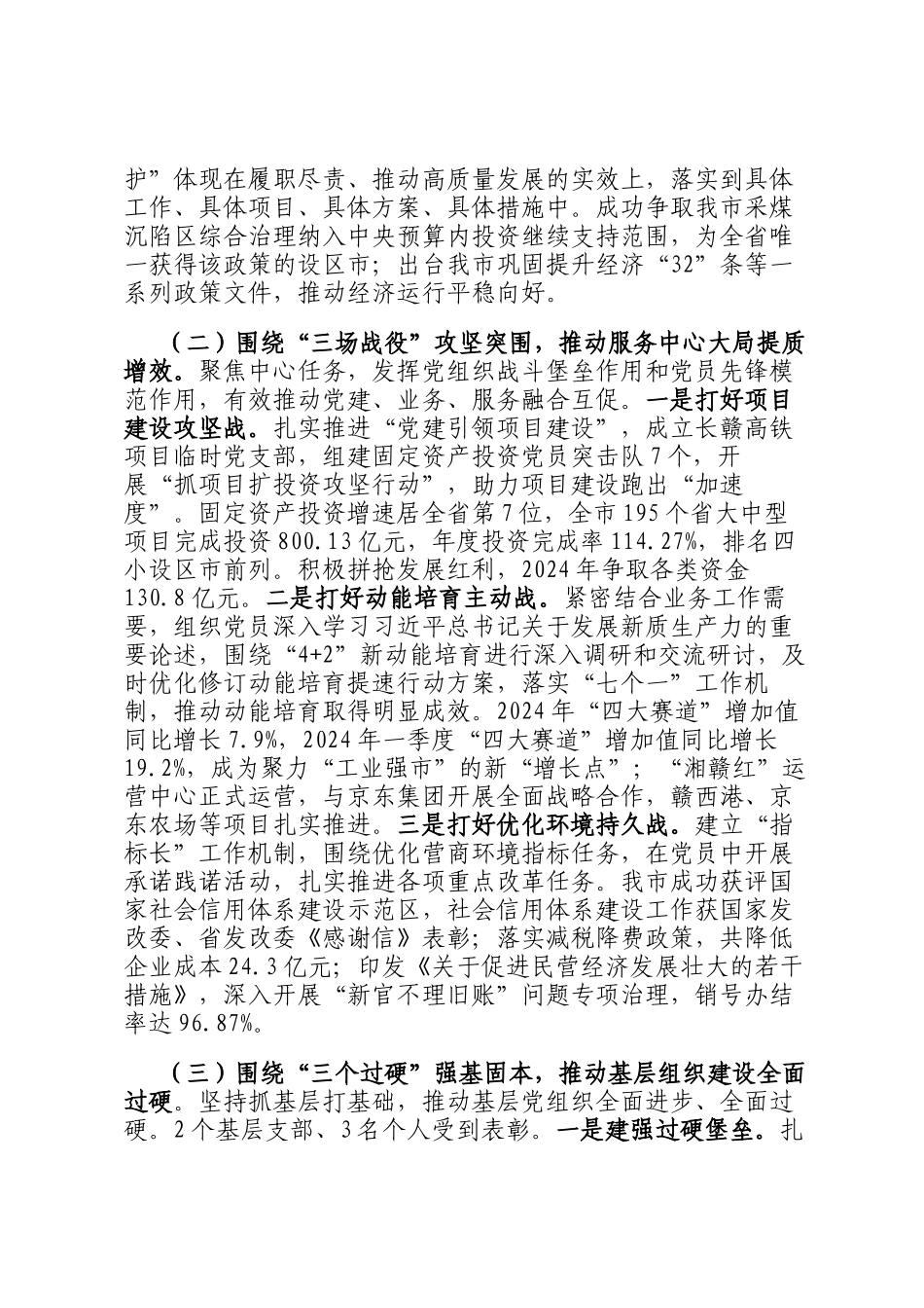 市发改委党组书记2024年度抓基层党建工作述职报告_第2页