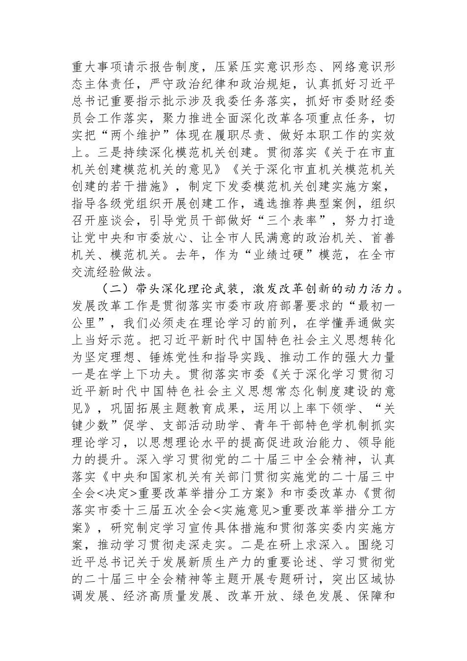 市发改委党组书记2024年抓基层党建工作述职报告_第2页