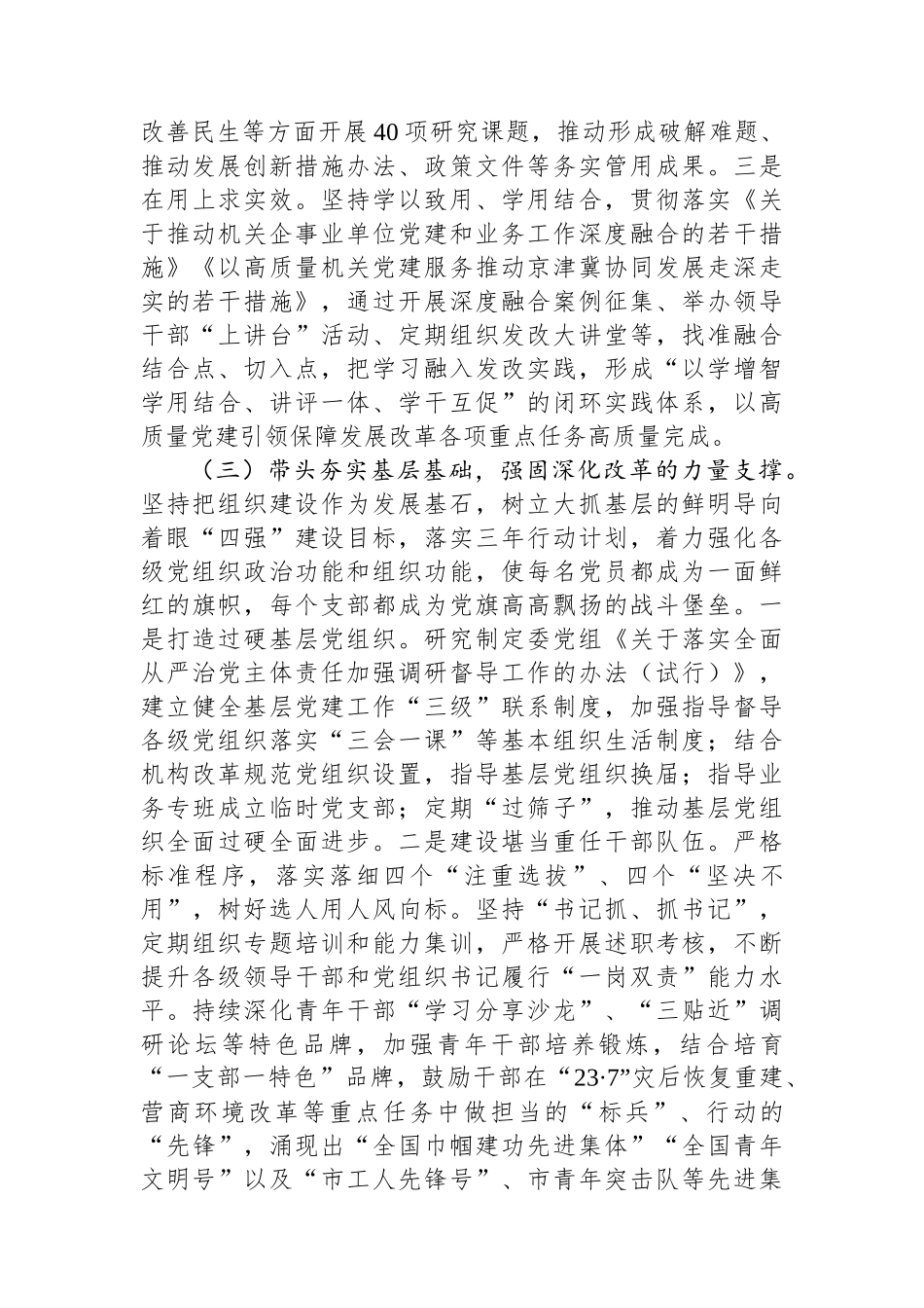 市发改委党组书记2024年抓基层党建工作述职报告_第3页