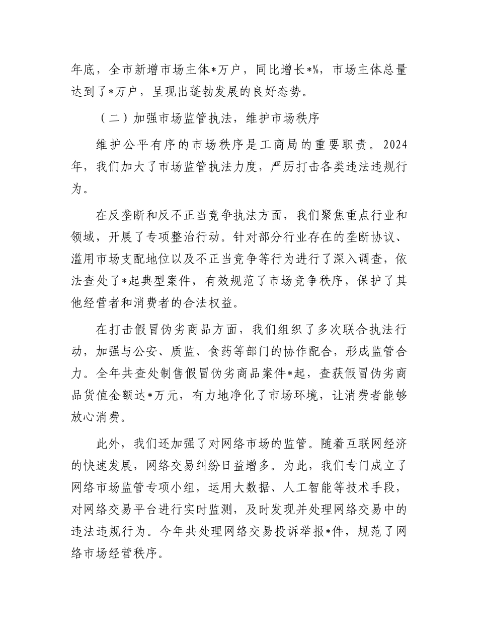 市工商局局长2024年述职述廉报告_第2页