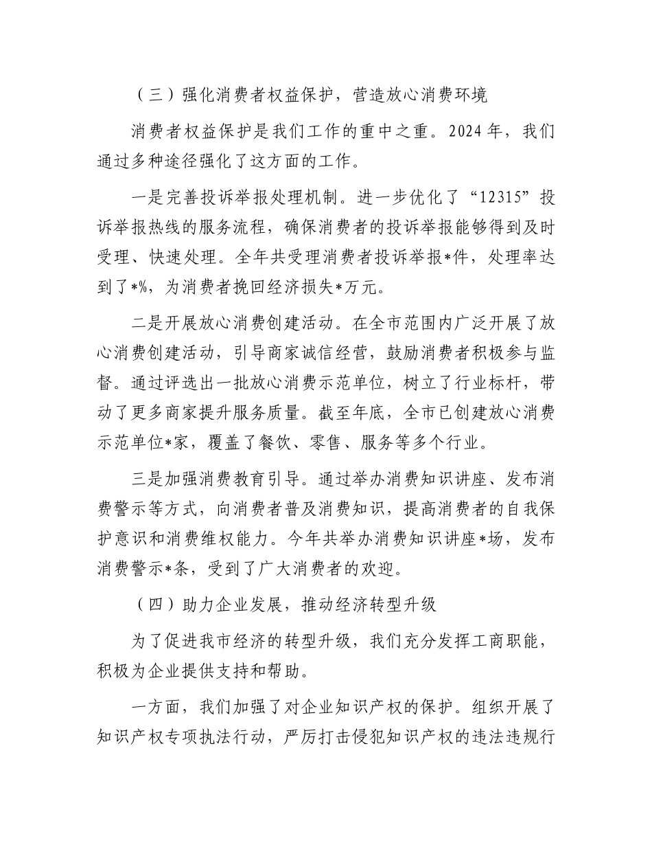市工商局局长2024年述职述廉报告_第3页