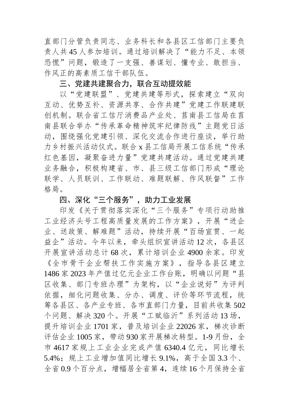 市工业和信息化局党组书记、局长关于学习型机关建设研讨交流材料_第2页