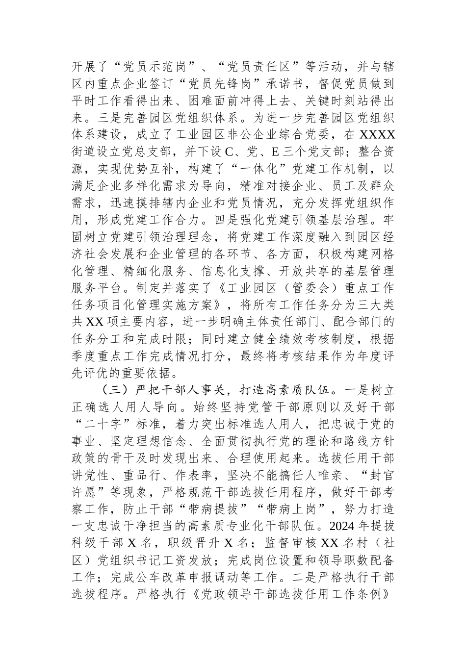 市工业园区2024年党建工作情况总结及2025年工作计划_第2页