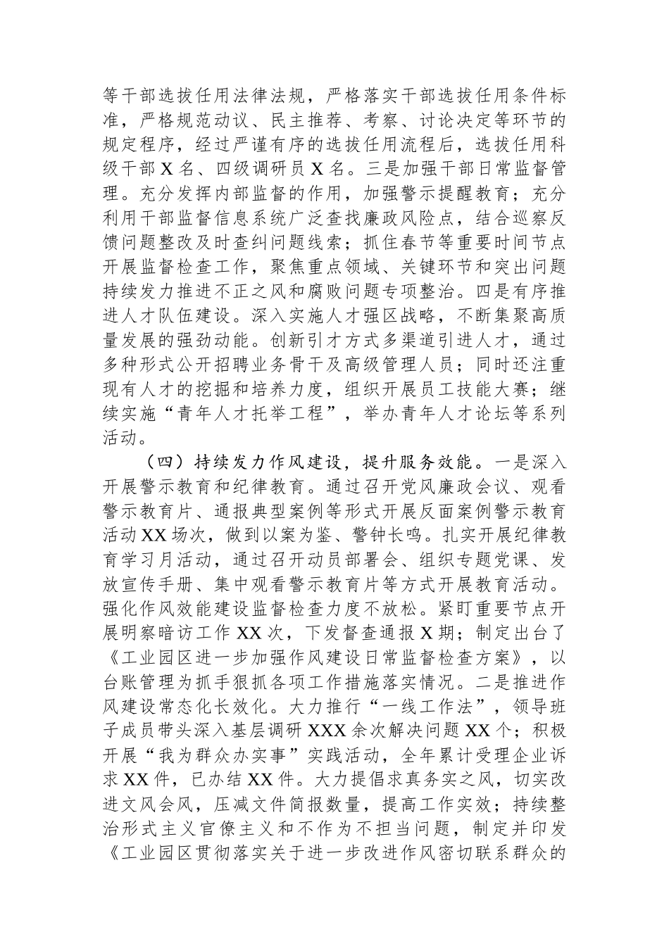 市工业园区2024年党建工作情况总结及2025年工作计划_第3页