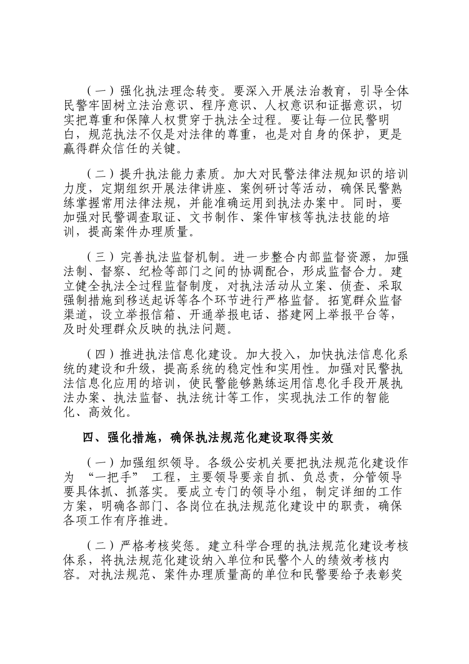 市公安局局长在全市公安机关执法规范化建设推进会上的讲话_第3页