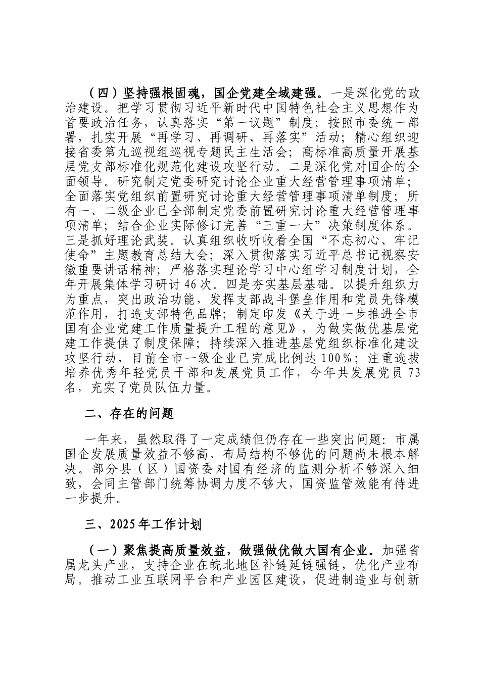 市国资委2024年工作情况总结及2025年工作计划_第3页