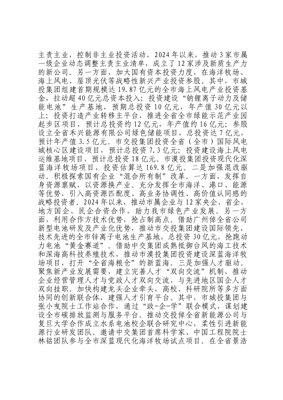 市国资委2024年工作总结_第2页