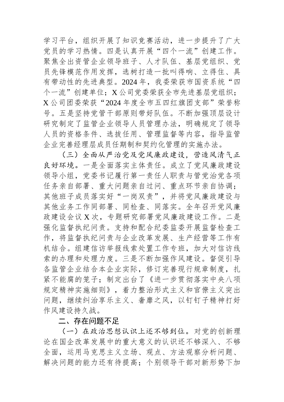 市国资委党委2024年党建工作总结及2025年工作计划_第2页