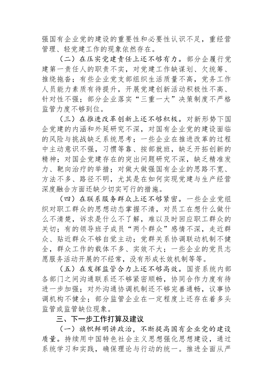 市国资委党委2024年党建工作总结及2025年工作计划_第3页