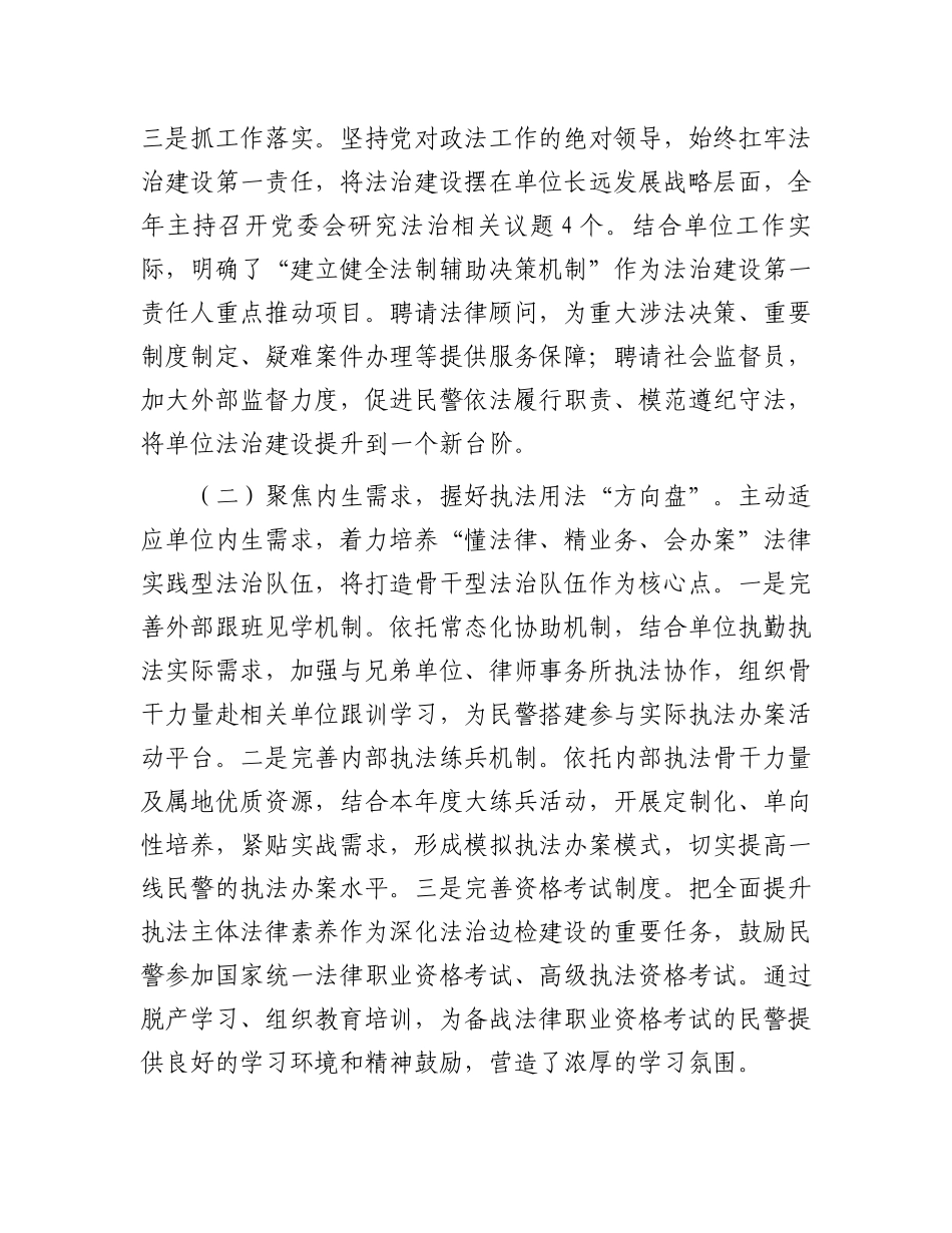 市级单位履行推进法治建设第一责任人述职报告_第2页