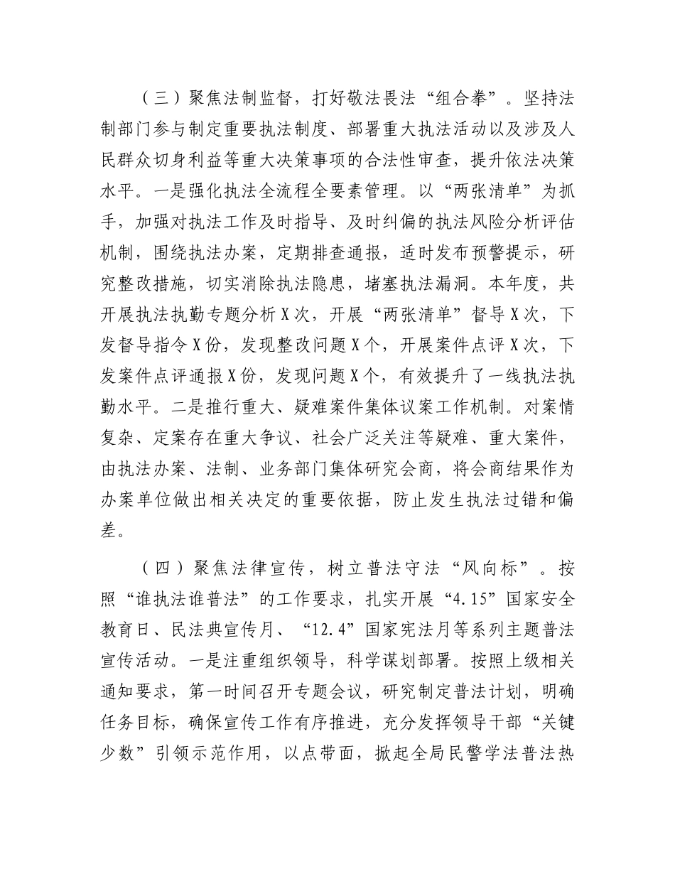 市级单位履行推进法治建设第一责任人述职报告_第3页