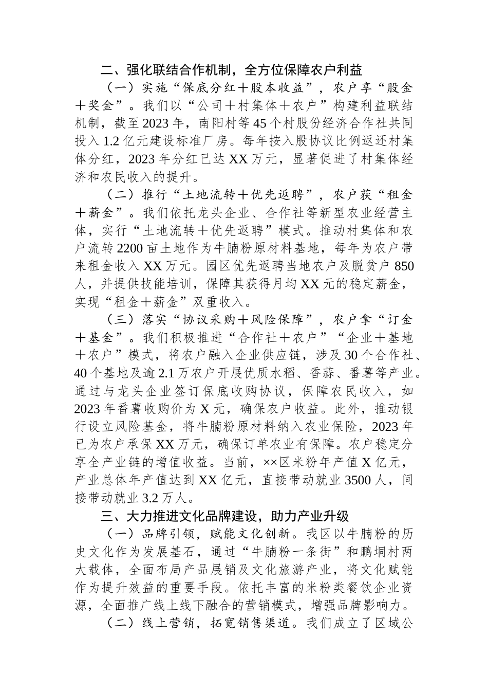 市级园区改革发展工作情况汇报_第2页