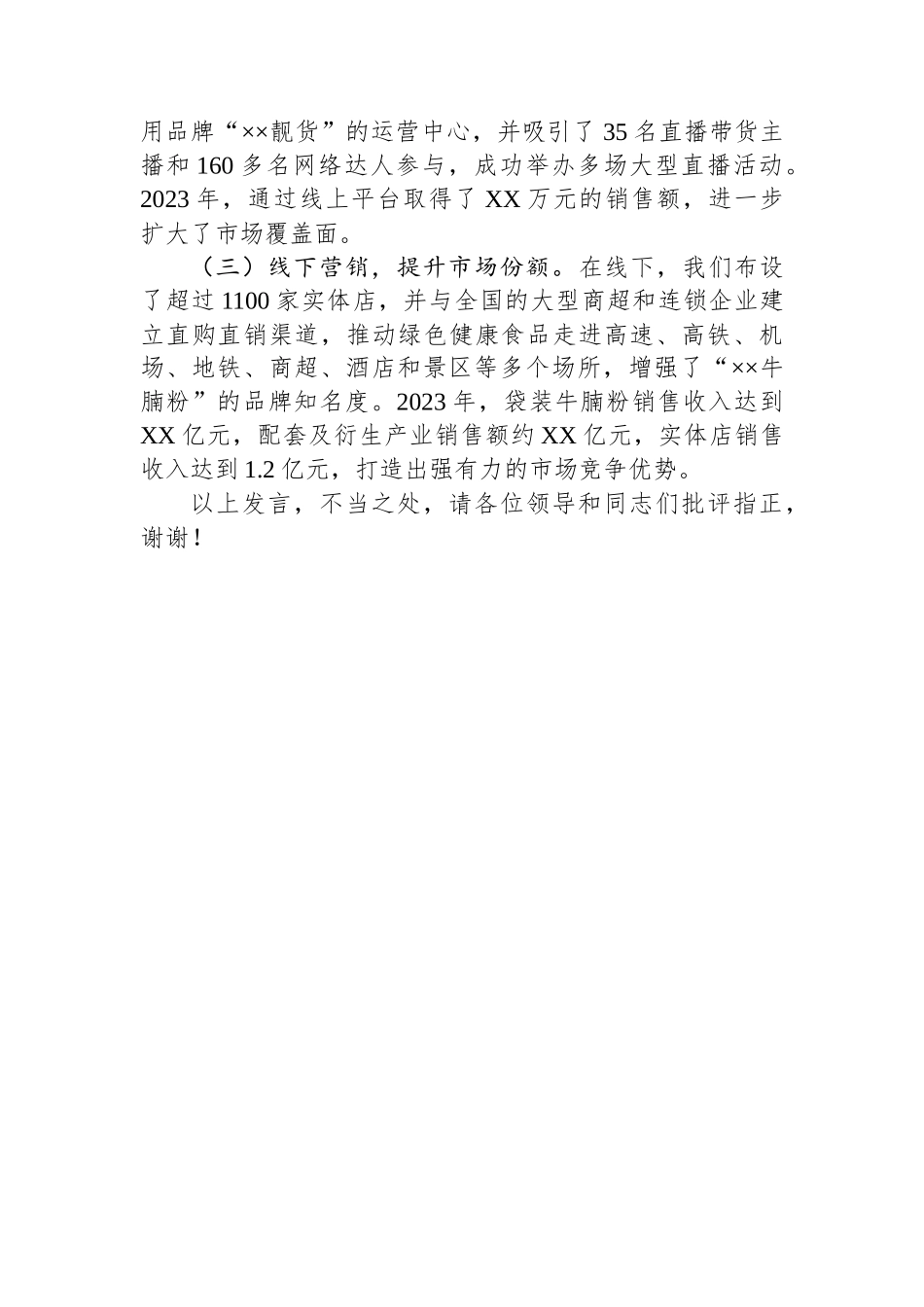 市级园区改革发展工作情况汇报_第3页