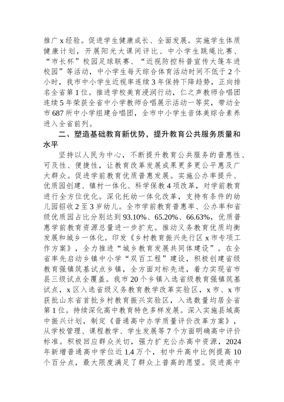 市教育局党组书记、局长在全省教育工作会议上的交流发言_第2页