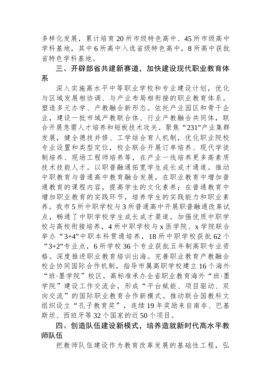 市教育局党组书记、局长在全省教育工作会议上的交流发言_第3页