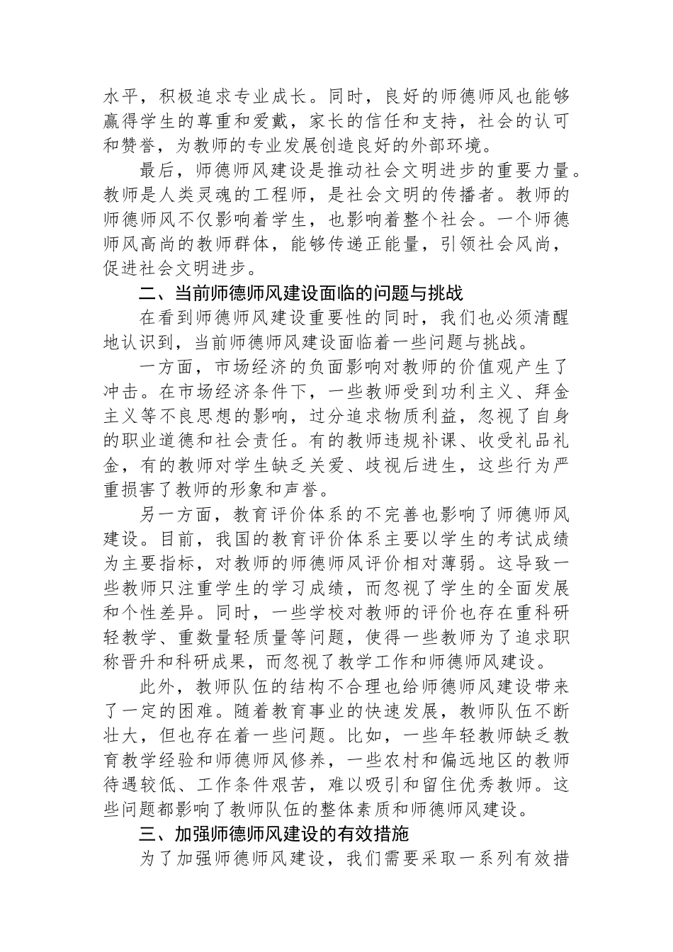 市教育局党组书记关于师德师风建设研讨交流材料_第2页