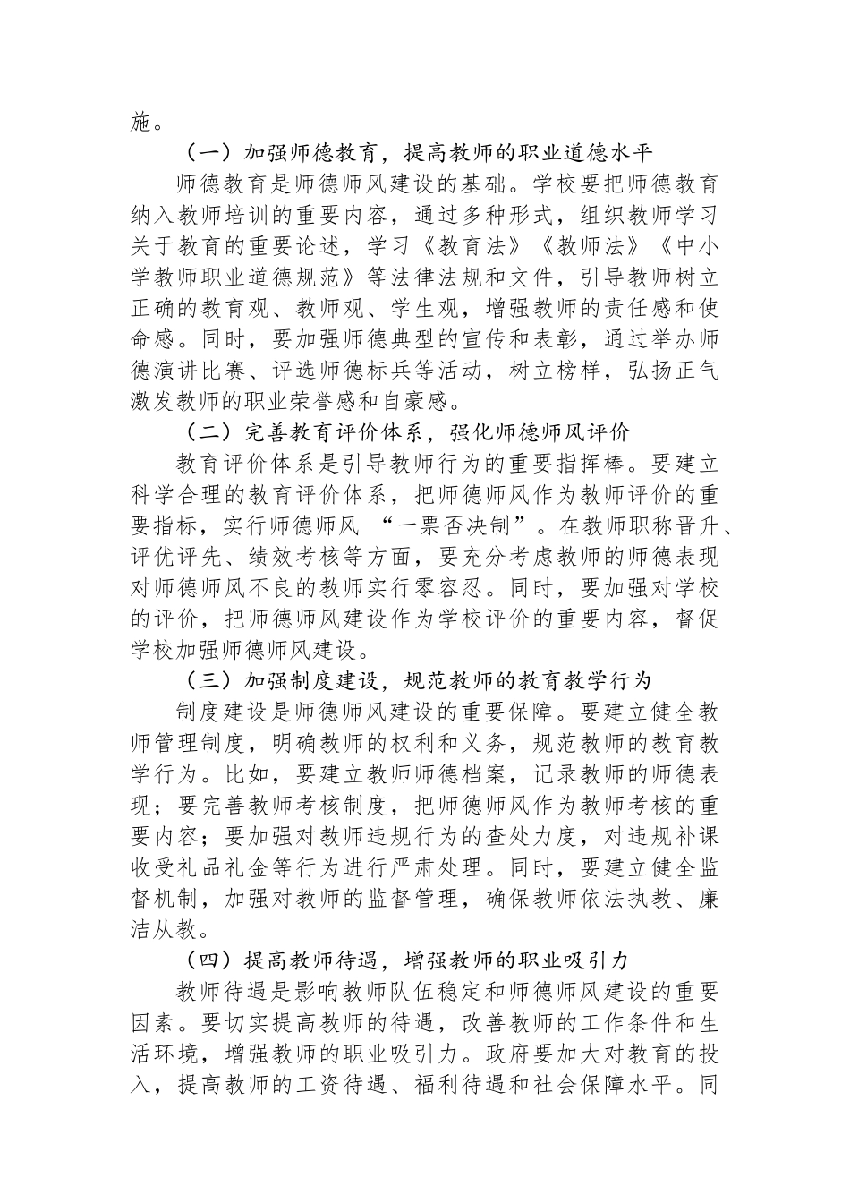 市教育局党组书记关于师德师风建设研讨交流材料_第3页