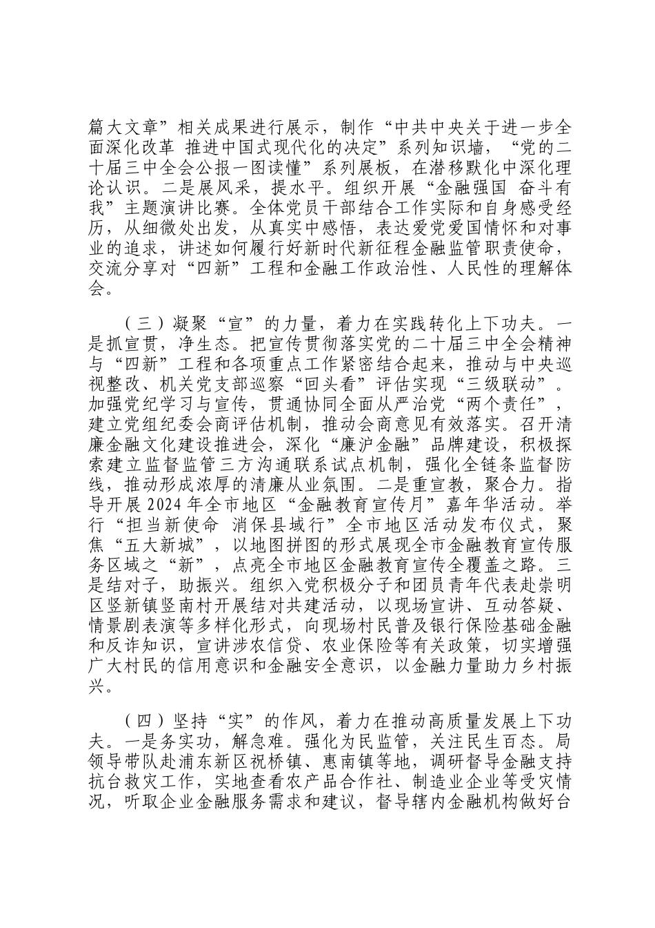 市金融局党组学习宣传贯彻党的二十届三中全会精神工作情况报告_第2页