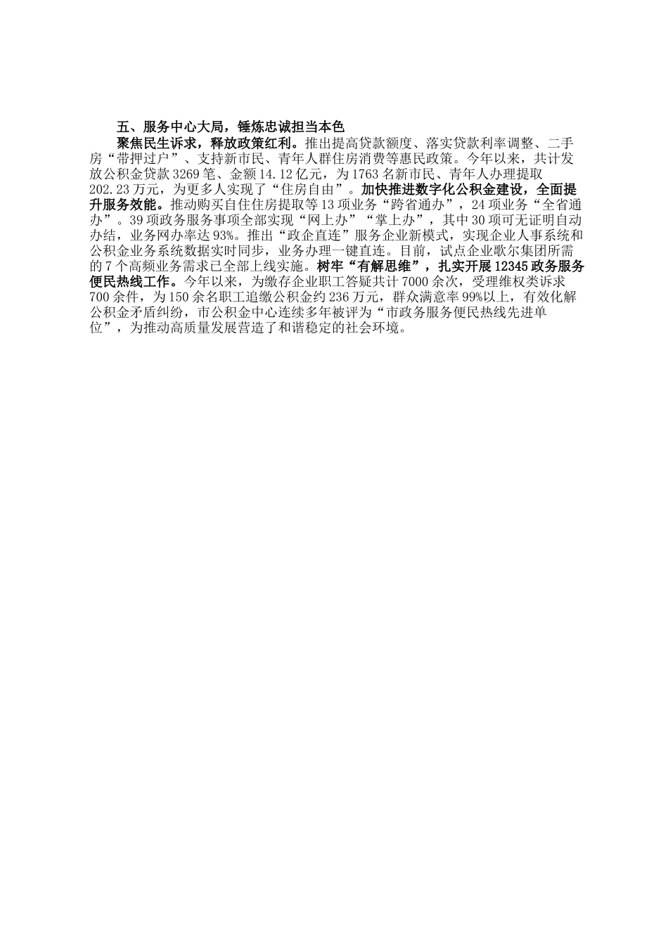 市局书记在全市机关党建工作会议上的交流发言_第2页