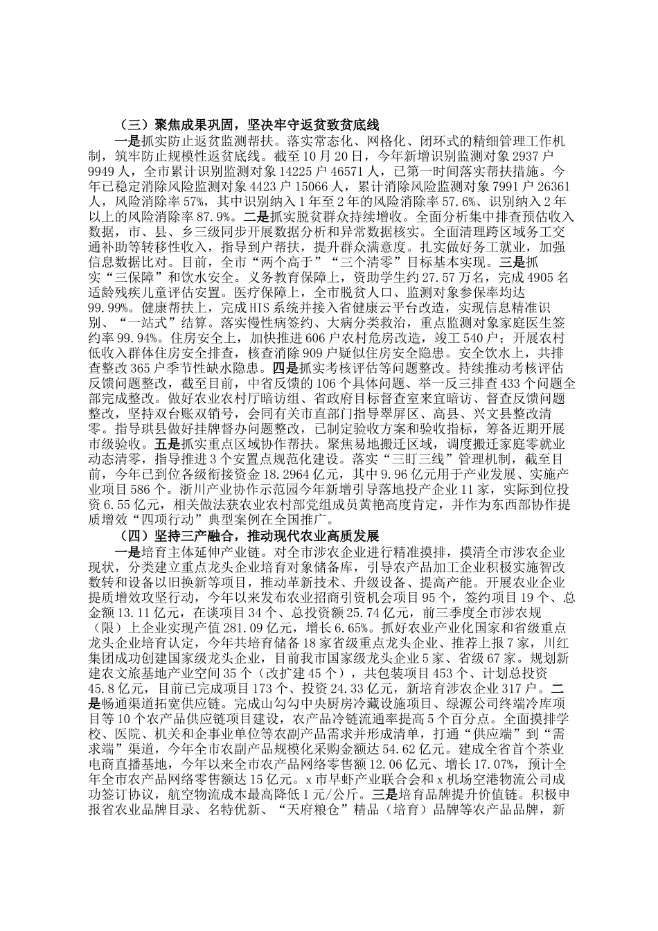 市农业农村局党组关于2024年工作总结和2025年工作计划的报告_第2页