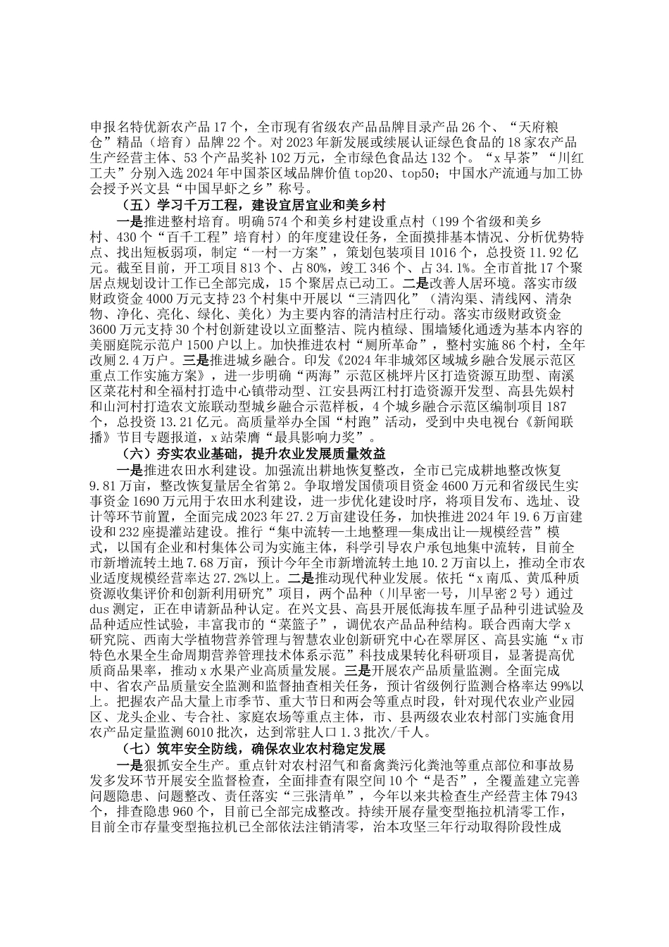 市农业农村局党组关于2024年工作总结和2025年工作计划的报告_第3页