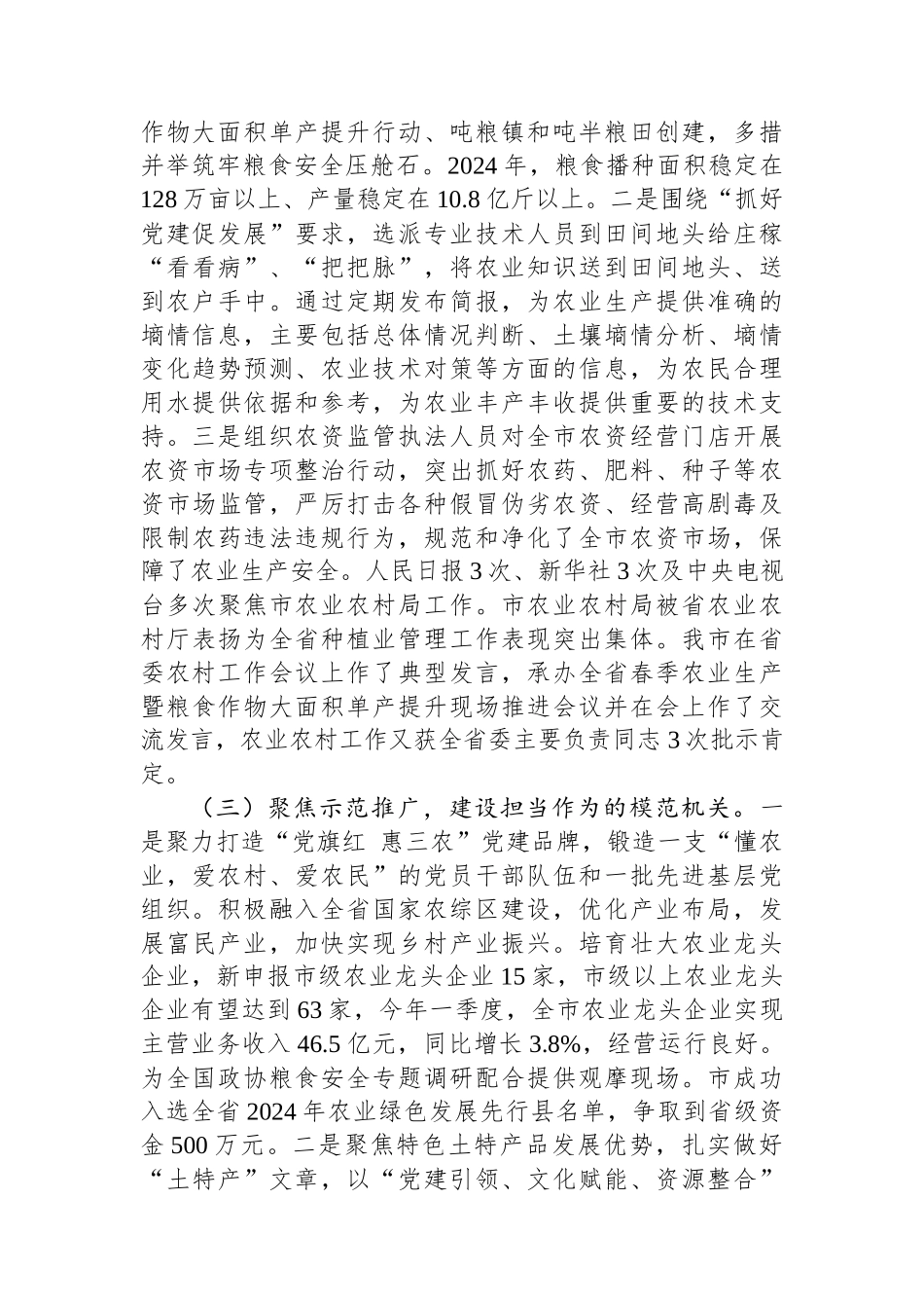 市农业农村局党组书记2024年述职述廉述党建工作总结_第2页