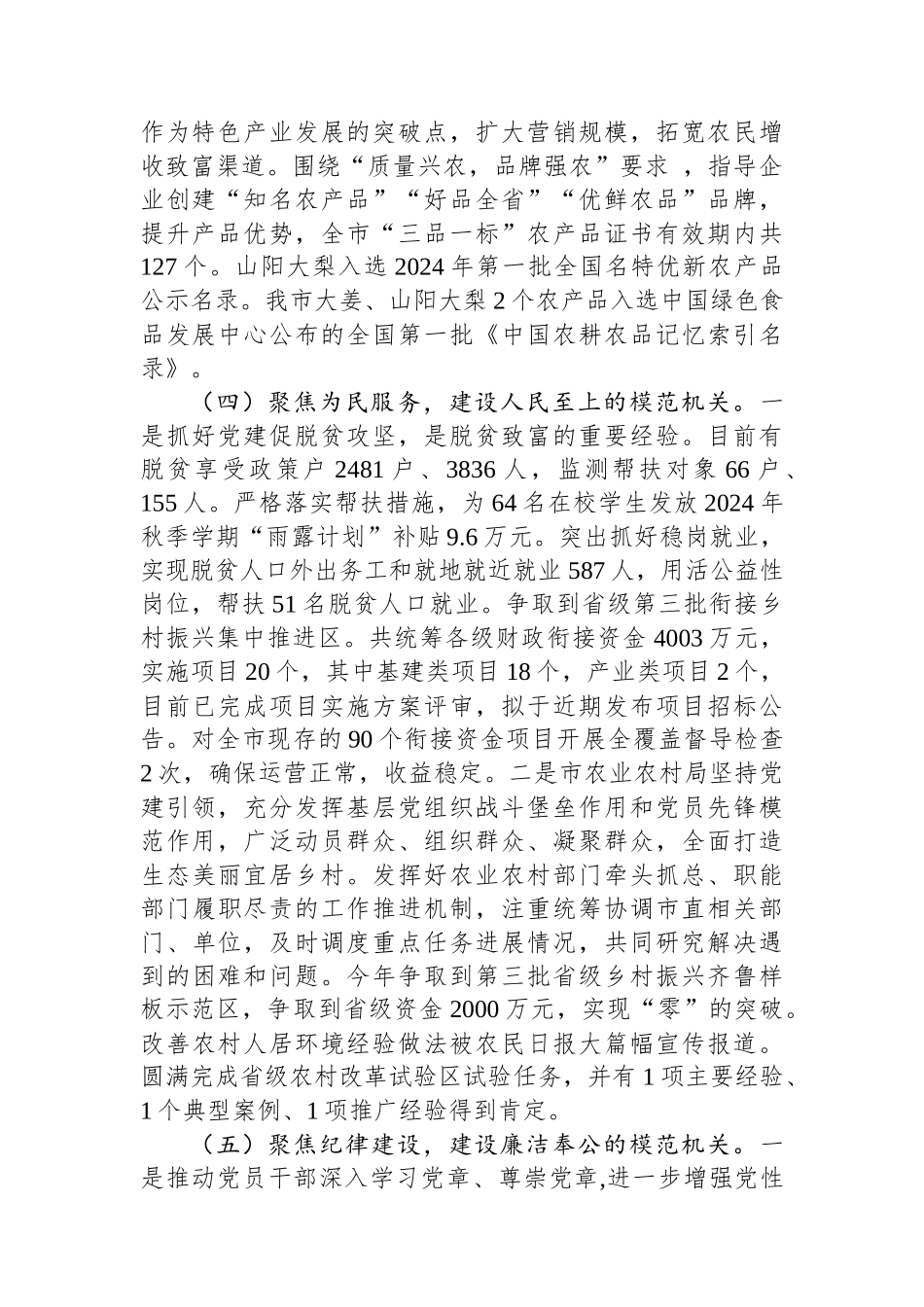 市农业农村局党组书记2024年述职述廉述党建工作总结_第3页