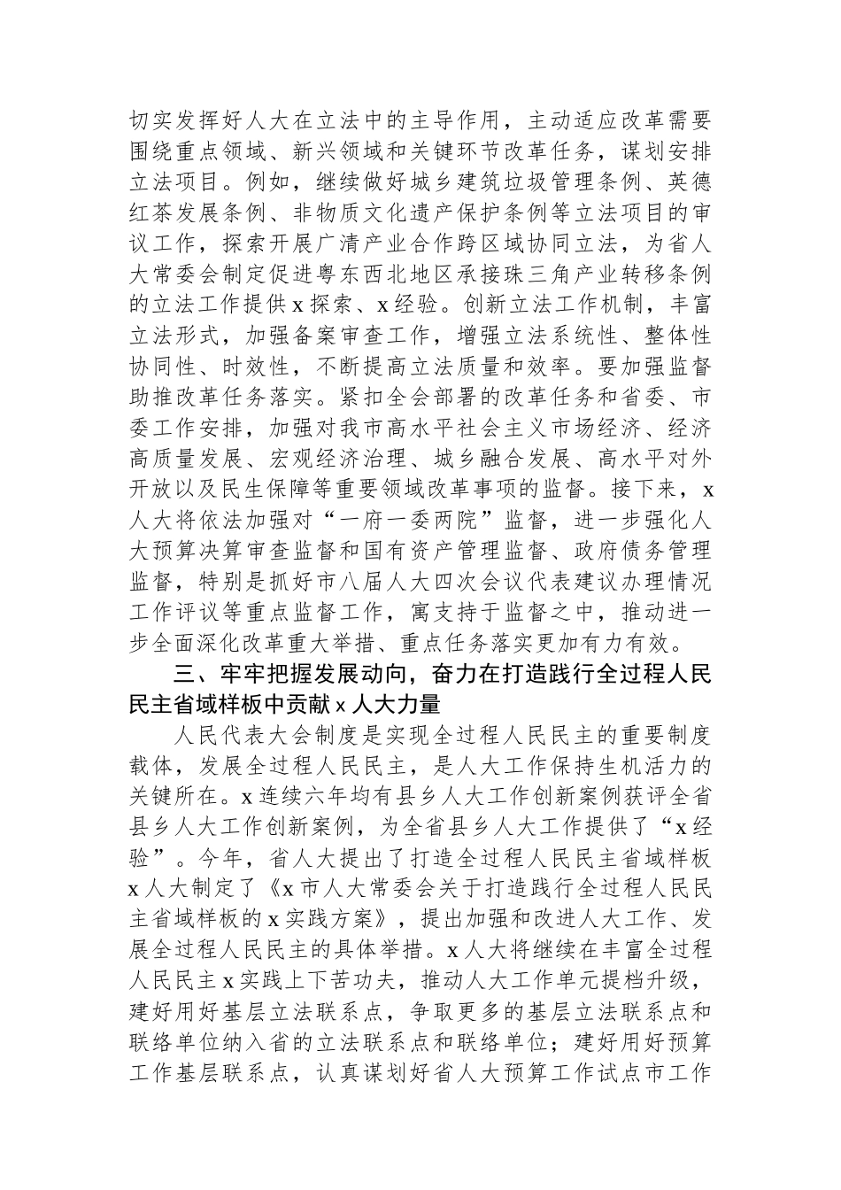 市人大常委会党组副书记、副主任学习贯彻党的二十届三中全会精神感悟_第3页